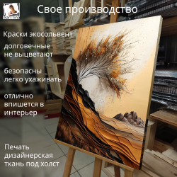 "Дерево на склоне" 50х70 1 шт