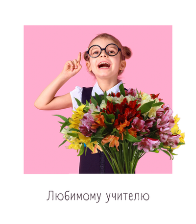 Открытка учителю № 1