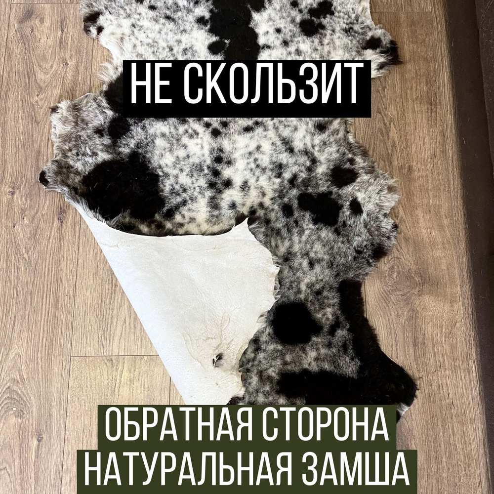 Шкура коврик меховой искусственная овчина 80х50 см.