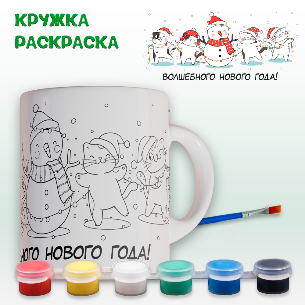 019-0350 Кружка-раскраска "Снеговик с котиками" с красками