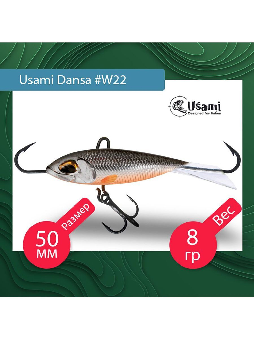 Балансир для зимней рыбалки  Dansa 40мм цвет #W73