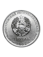 1 рубль 2021 Бокс. Серия  Спорт Приднестровья  ПМР