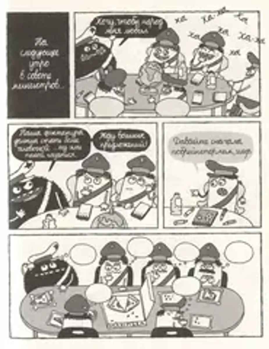 Папа Диктатор и его кот
