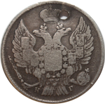 20 копеек. Николай I. СПБ НГ. 1836 год. Отверстие