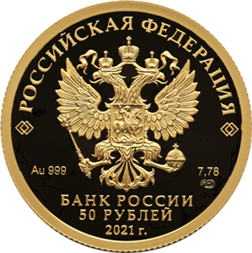 50 рублей Чемпионат Европы по футболу 2020 года (UEFA EURO 2020) 2021 год. PROOF