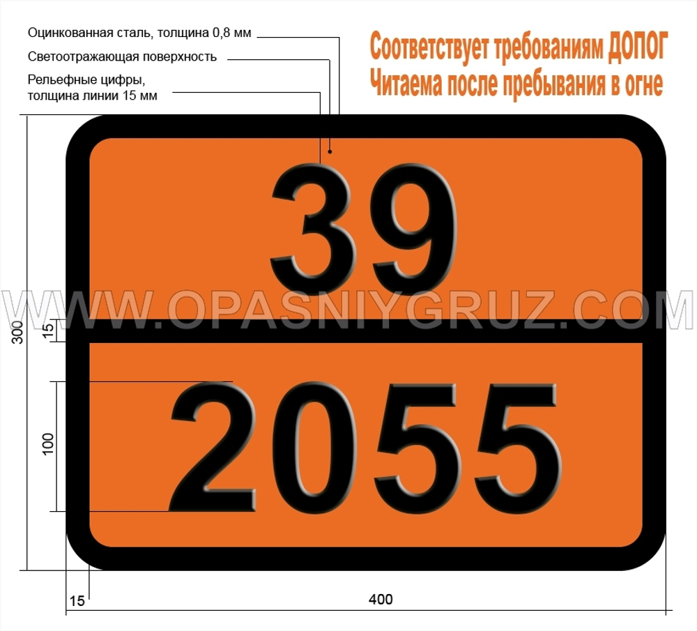Табличка Опасный груз 39-2055 СТИРОЛА МОНОМЕР СТАБИЛИЗИРОВАННЫЙ