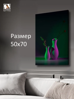 Картина на стену "Вазочки" 50х70см 1шт.