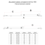 Душевая дверь Veconi Evo 100 GR, 1700x1950, графит брашинг, стекло прозрачное