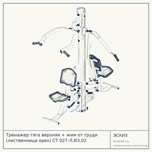 Тренажер тяга верхняя + жим от груди (лиственница орех) СТ 027-Л.И3.02