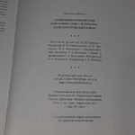 Памятники архитектуры и истории Санкт-Петербурга. Василеостровский район. Кириков Борис Михайлович, Николаева Т.