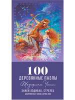 Пазл «Знак зодиака. Стрелец»