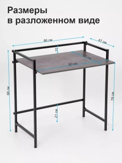Стол письменный компьютерный раскладной Лофт
