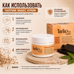 ТАРЛИК МАКС кремі