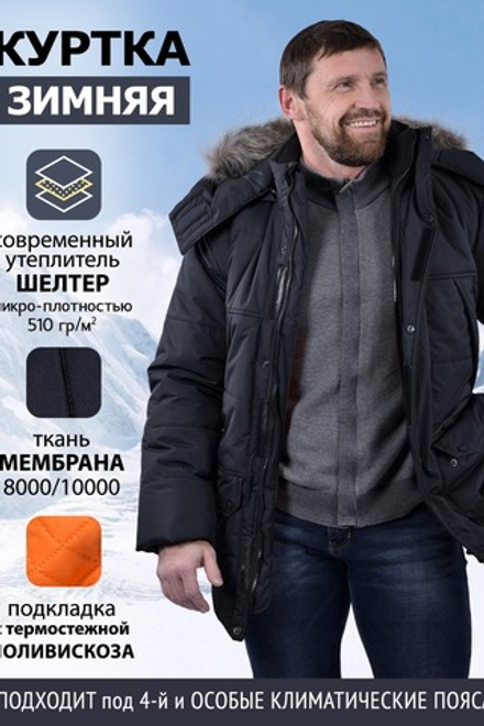 Куртка зимняя Аляска с натуральным мехом