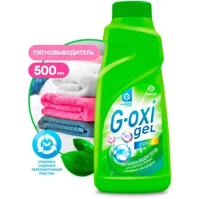 Пятновыводитель GRASS G-Oxi для цветных вещей с активным кислородом 500мл