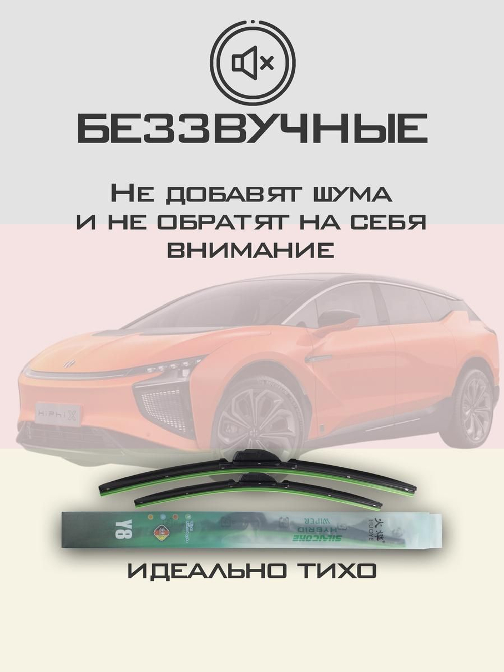 Щетки стеклоочистителя HUOYE Y8 700/600 мм на HiPhi X | Push button