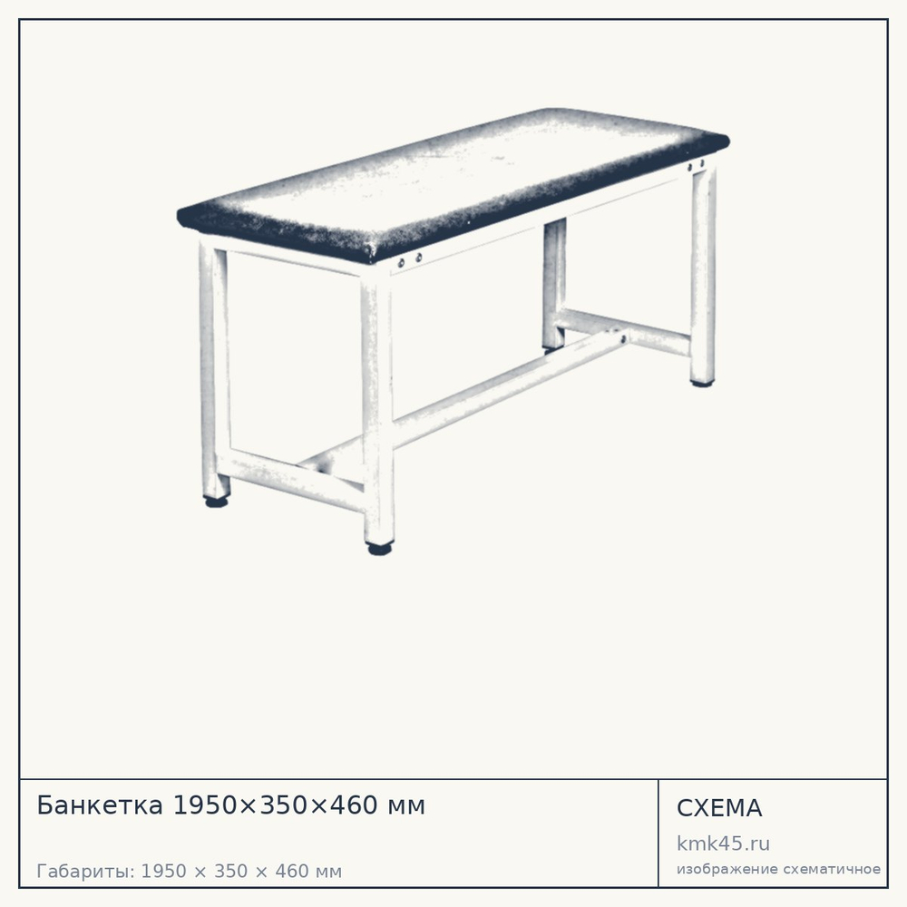 Банкетка 1950×350×460 мм — от 8 100 ₽