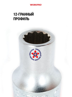 Торцевая головка 14 мм стандартная 1/2" WP274143