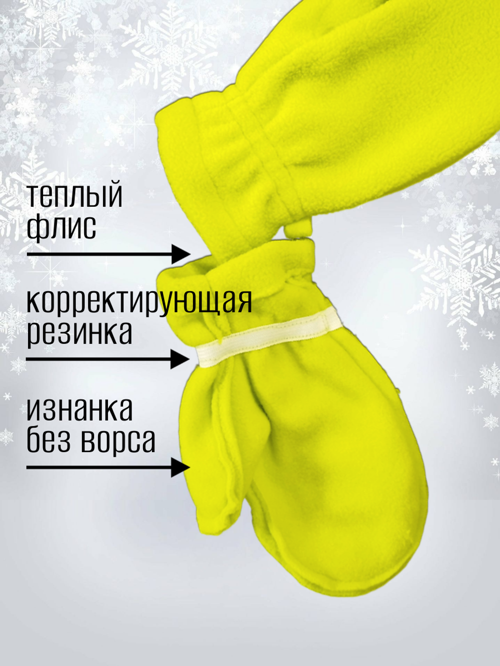 5005 Варежки детские флисовые лайм (14)