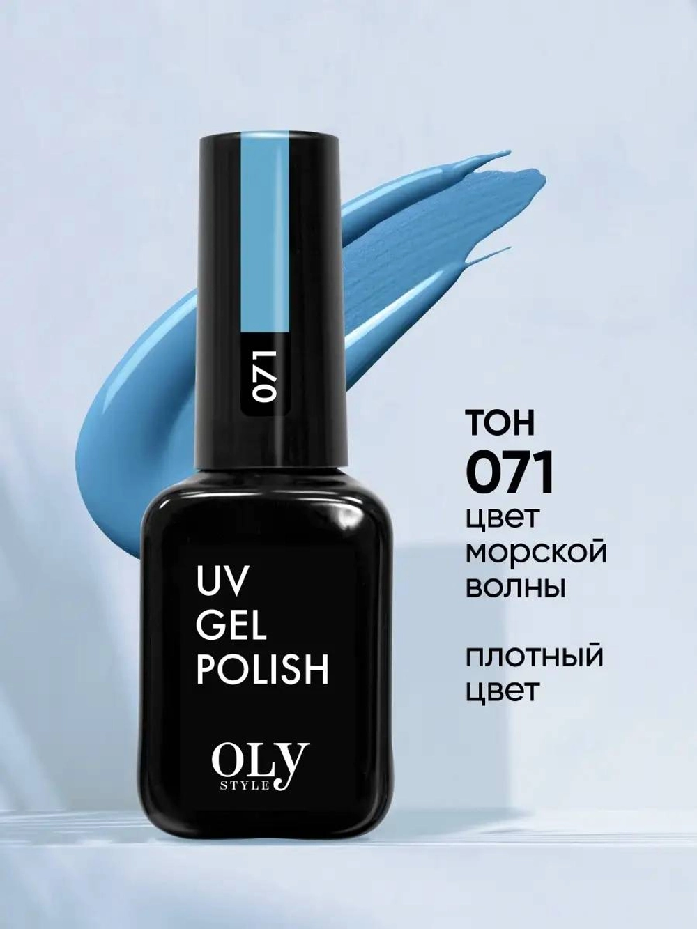 OLYSTYLE гель лак тон 071 цвет морской волны 6211 192.29