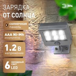 Светильник уличный ЭРА ERAFS024-07 настенный с датчиком движения c выносной солнечной батареей 6LED 150lm | Садовые фасадные светильники