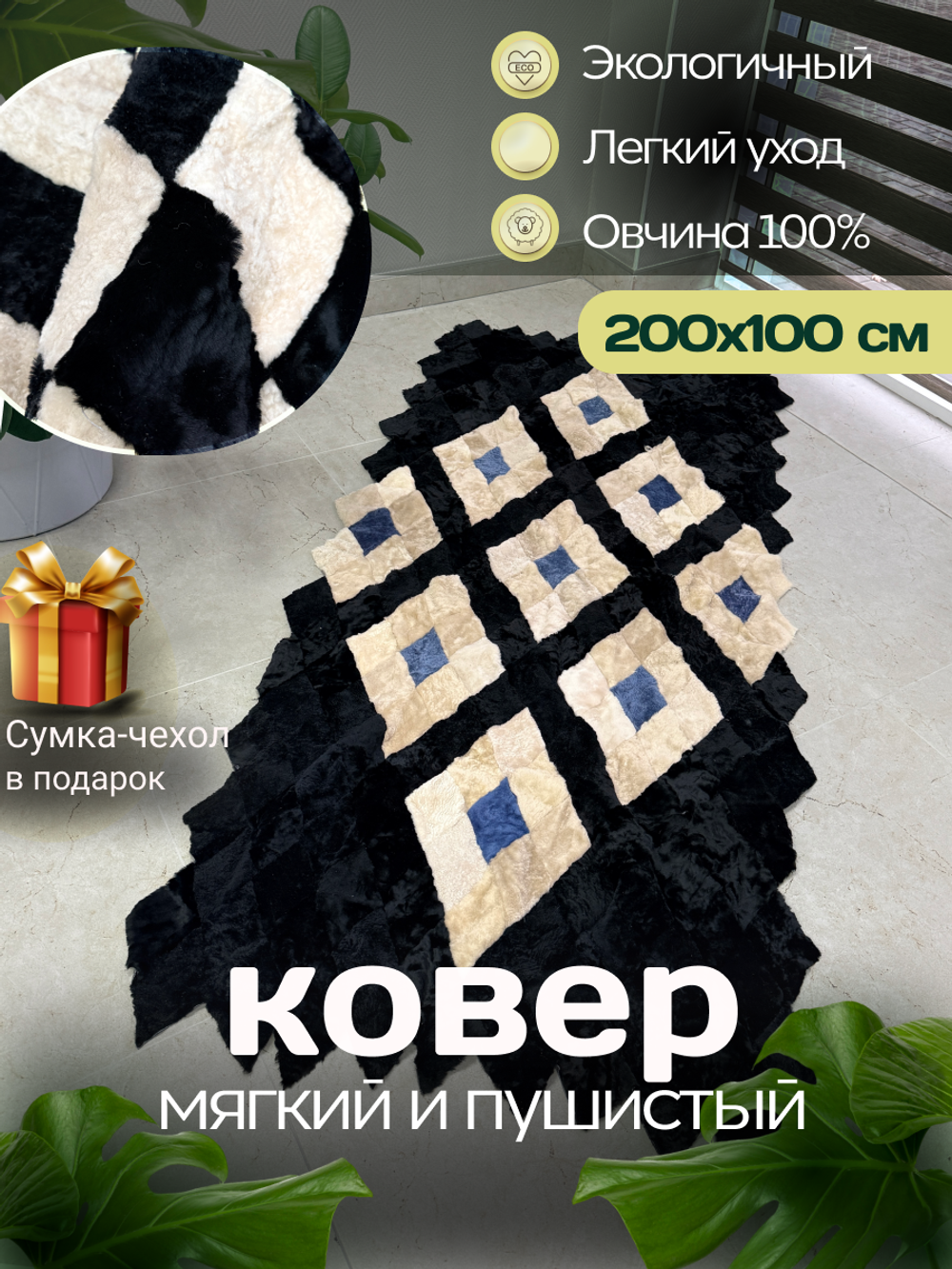 Покрывало меховое ковер из шкуры овчины