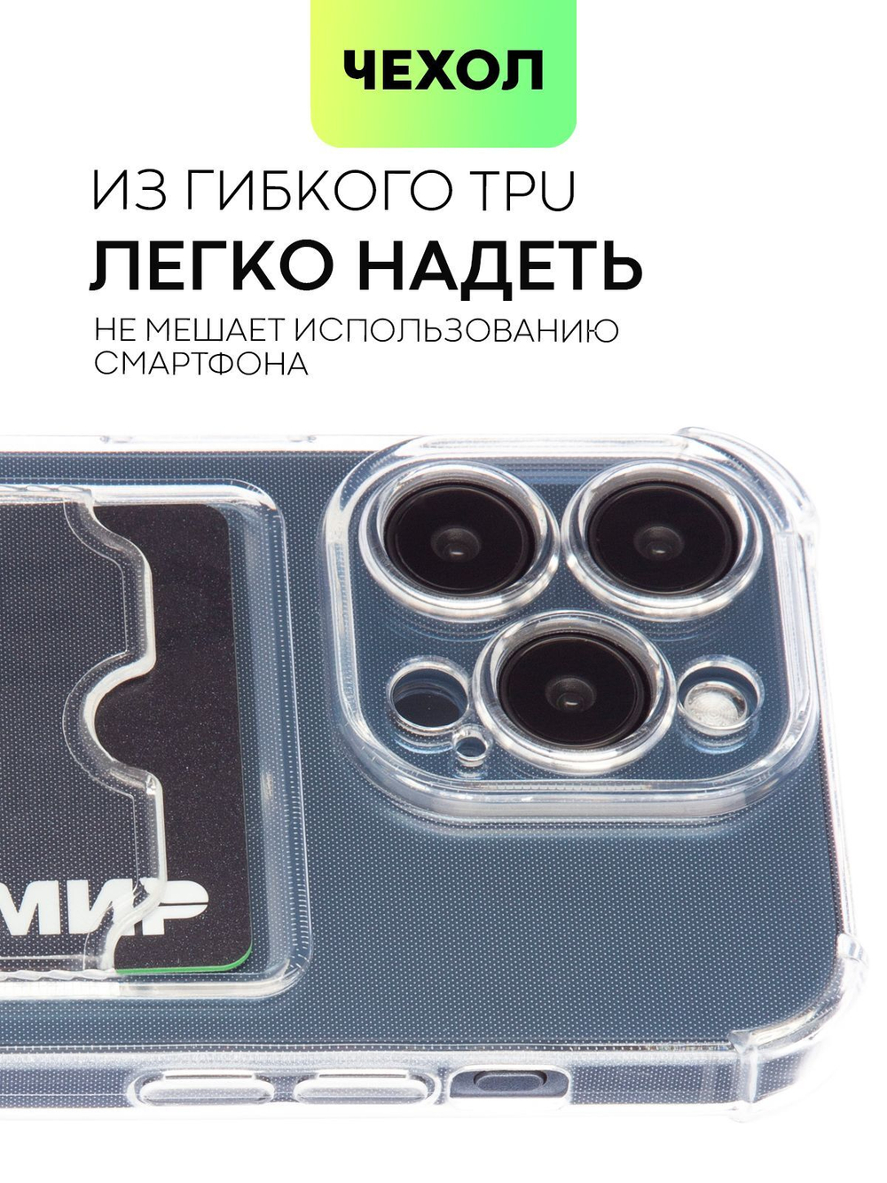 Чехол BROSCORP для Apple iPhone 15 Pro (арт.IP15PRO-HARD-TPU-POCKET )