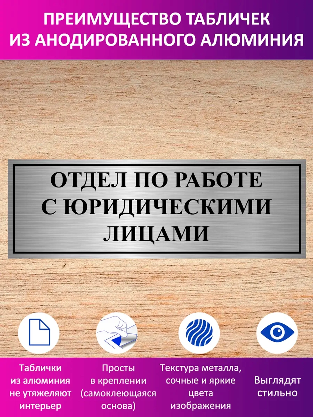 Табличка "Отдел по работе с юридическими лицами".
