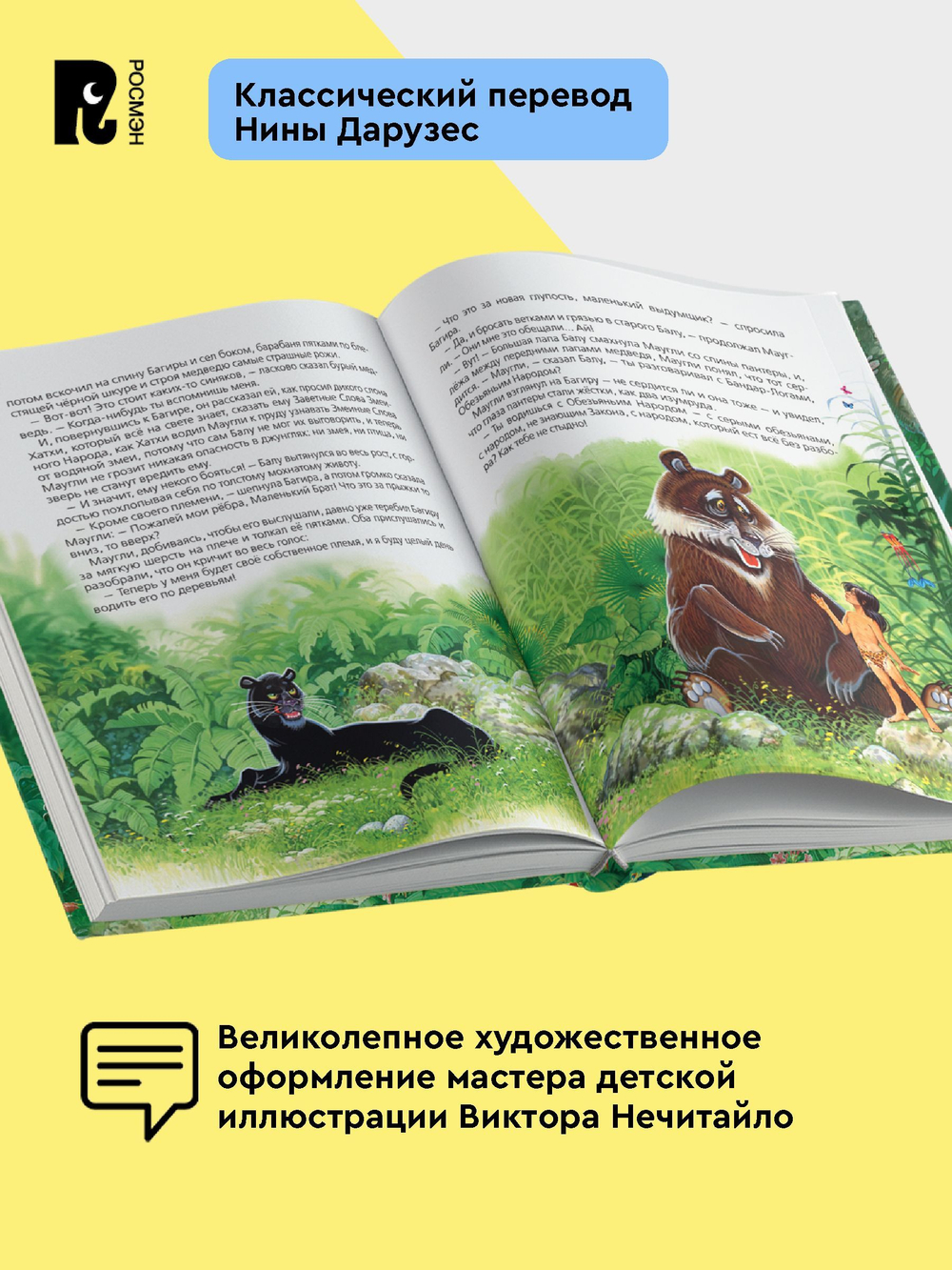 Киплинг Р. Маугли (Любимые детские писатели)