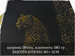 Кулирка купон ЛЕО 80см+-5см