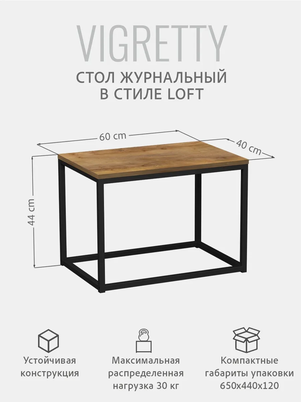 Журнальный столик ВИГРЕТТИ