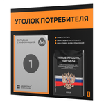Черный уголок потребителя + комплект черных книг, стенд черный с оранжевым, 2 кармана, серия Black Color, Айдентика Технолоджи