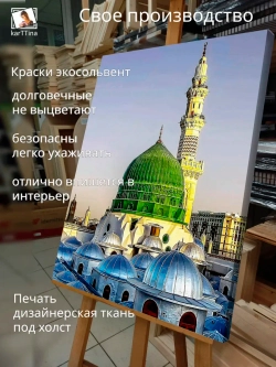 Картина "Масджид ан-Набави", на стену 30х40см 1шт.