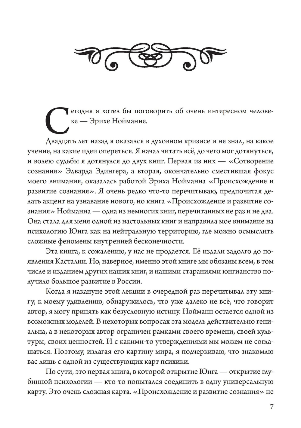 Горизонты внутренней бесконечности. По лекциям второй ступени Суверенного Юнгианства