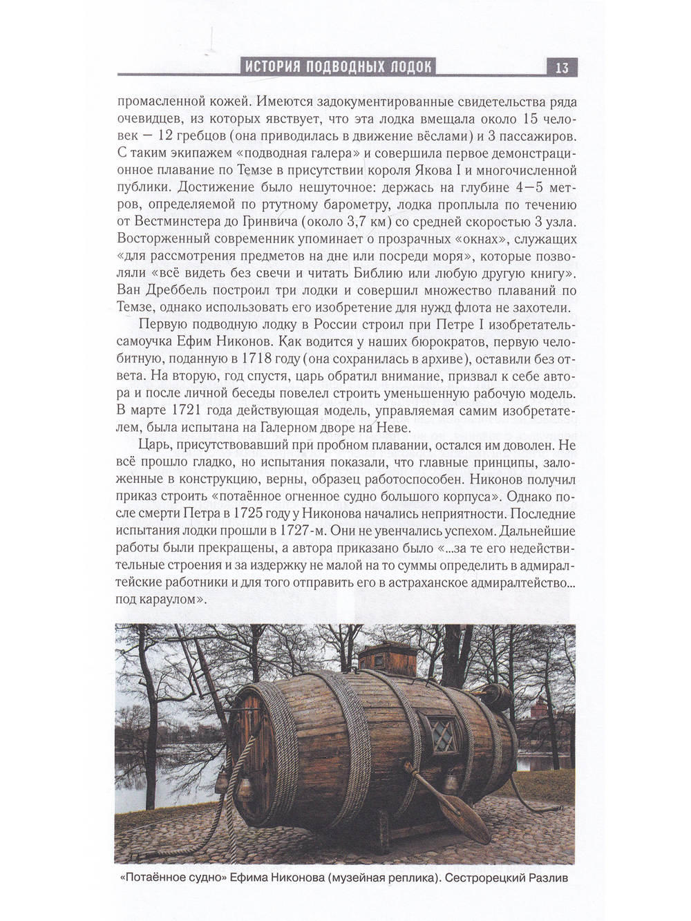 По следам "Наутилуса". Серия "Библиотека занимательной науки"