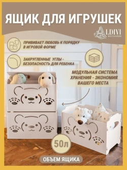 Корзина для игрушек контейнер