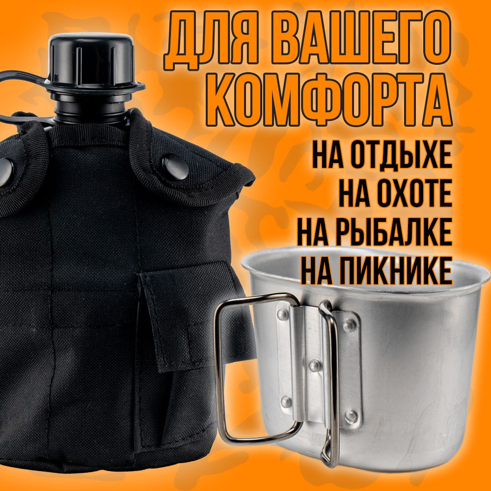 Армейская фляга для воды с котелком в чехле/1литр/мультикам