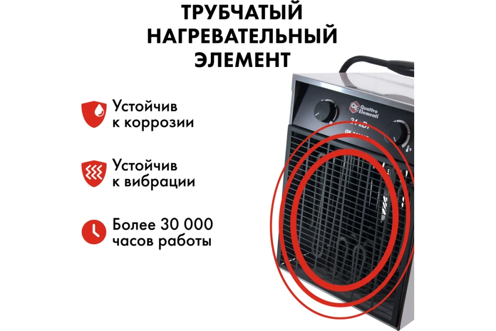 Пушка тепловая электрическая 24 кВт QUATTRO ELEMENTI QЕ-24000 E 640-452