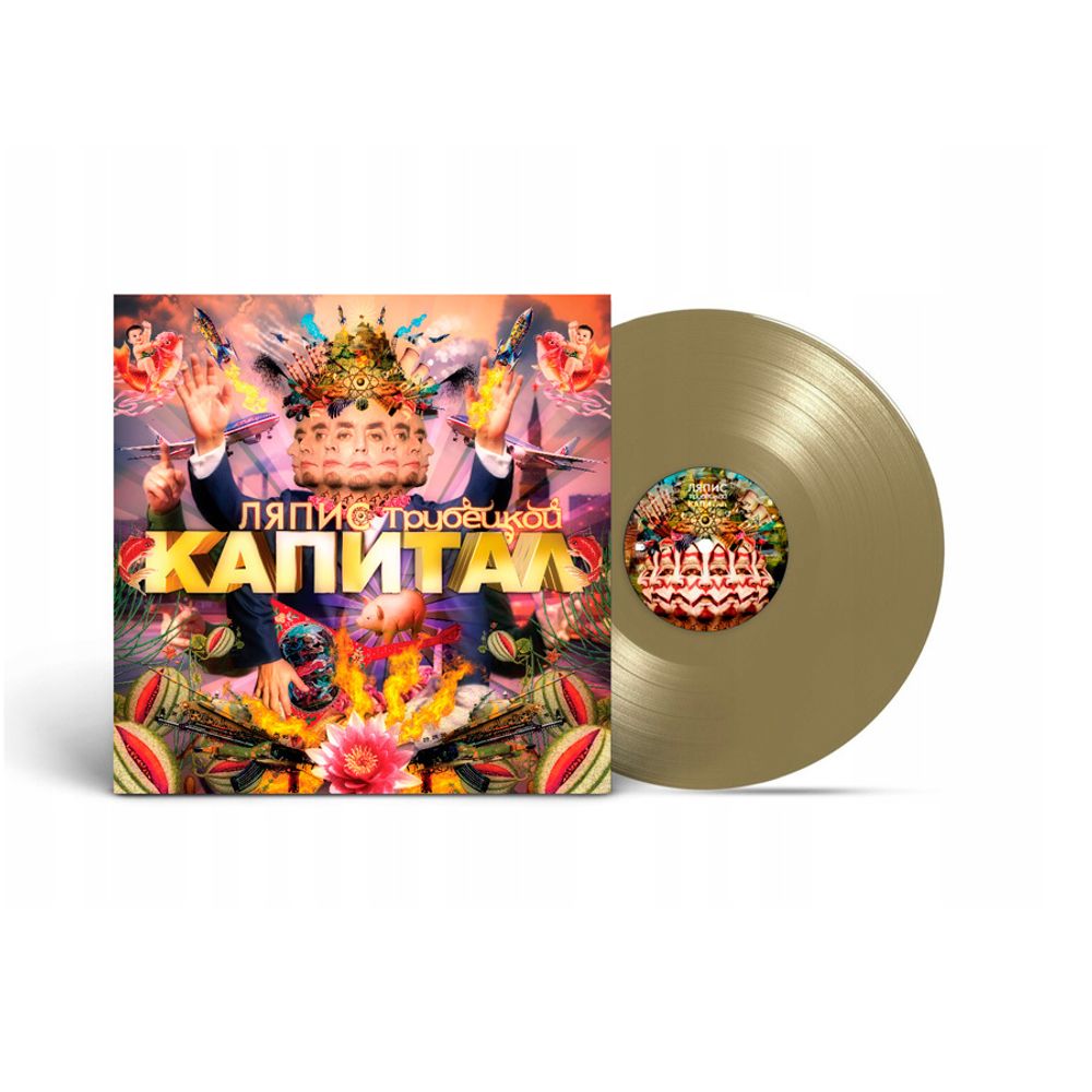 Ляпис Трубецкой / Капитал (Coloured Vinyl)(LP) Ляпис Трубецкой / Капитал (Coloured Vinyl)(LP)