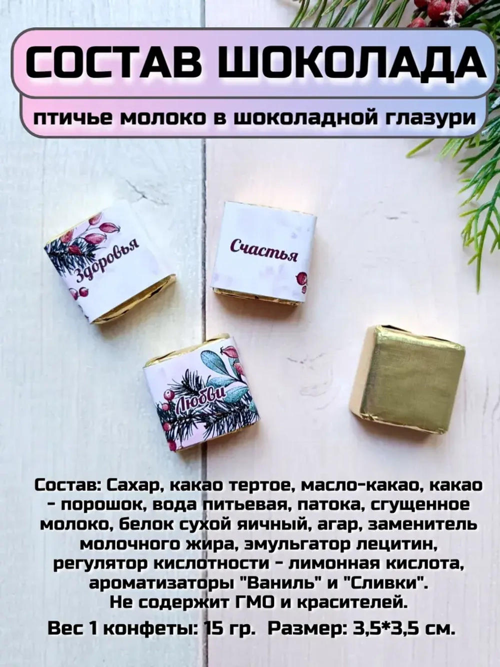 Сладкие презенты на Новый год с пожеланиями