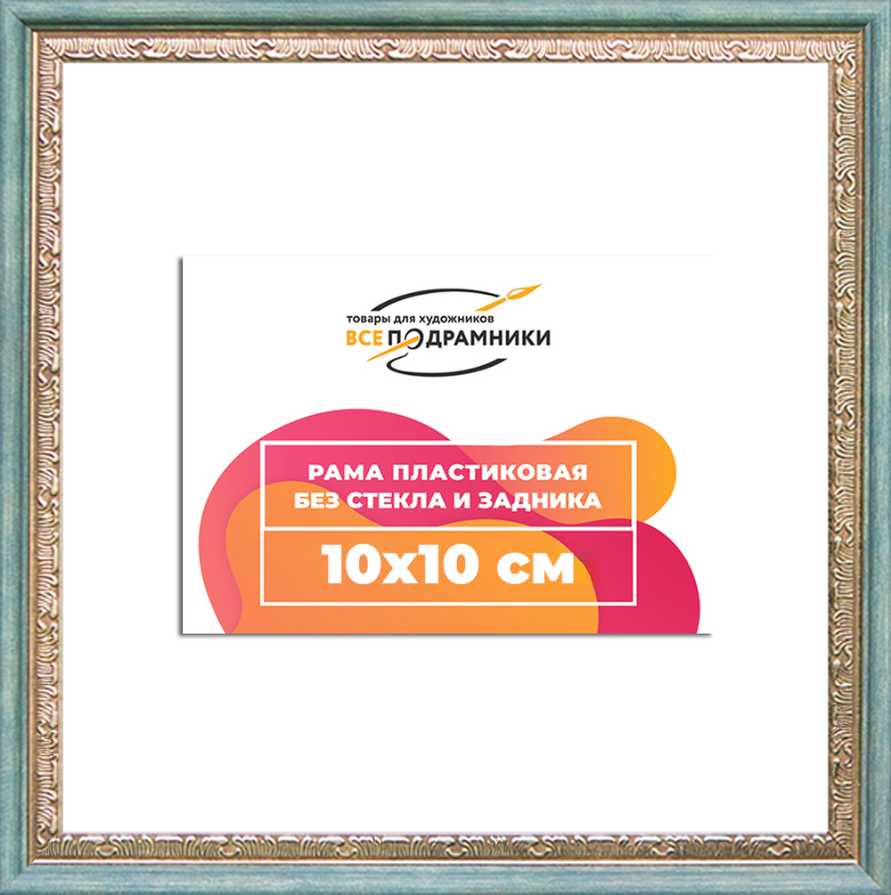 Рама 10x10 для картин и фотографий