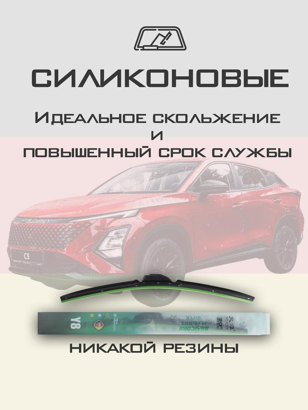 Щетки стеклоочистителя HUOYE Y8 650/450 мм на Jaecoo J8 | Push button