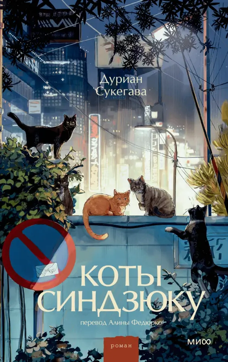 Коты Синдзюку