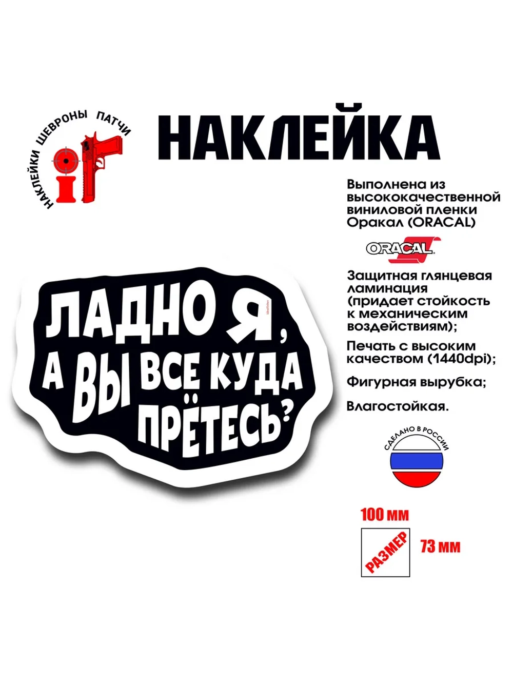 Наклейка на авто и интерьерная патч Ладно я