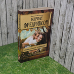 Книга "Анна, Ханна и Юханна"