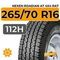Nexen Roadian AT 4X4 RA7 265/70 R16 112H