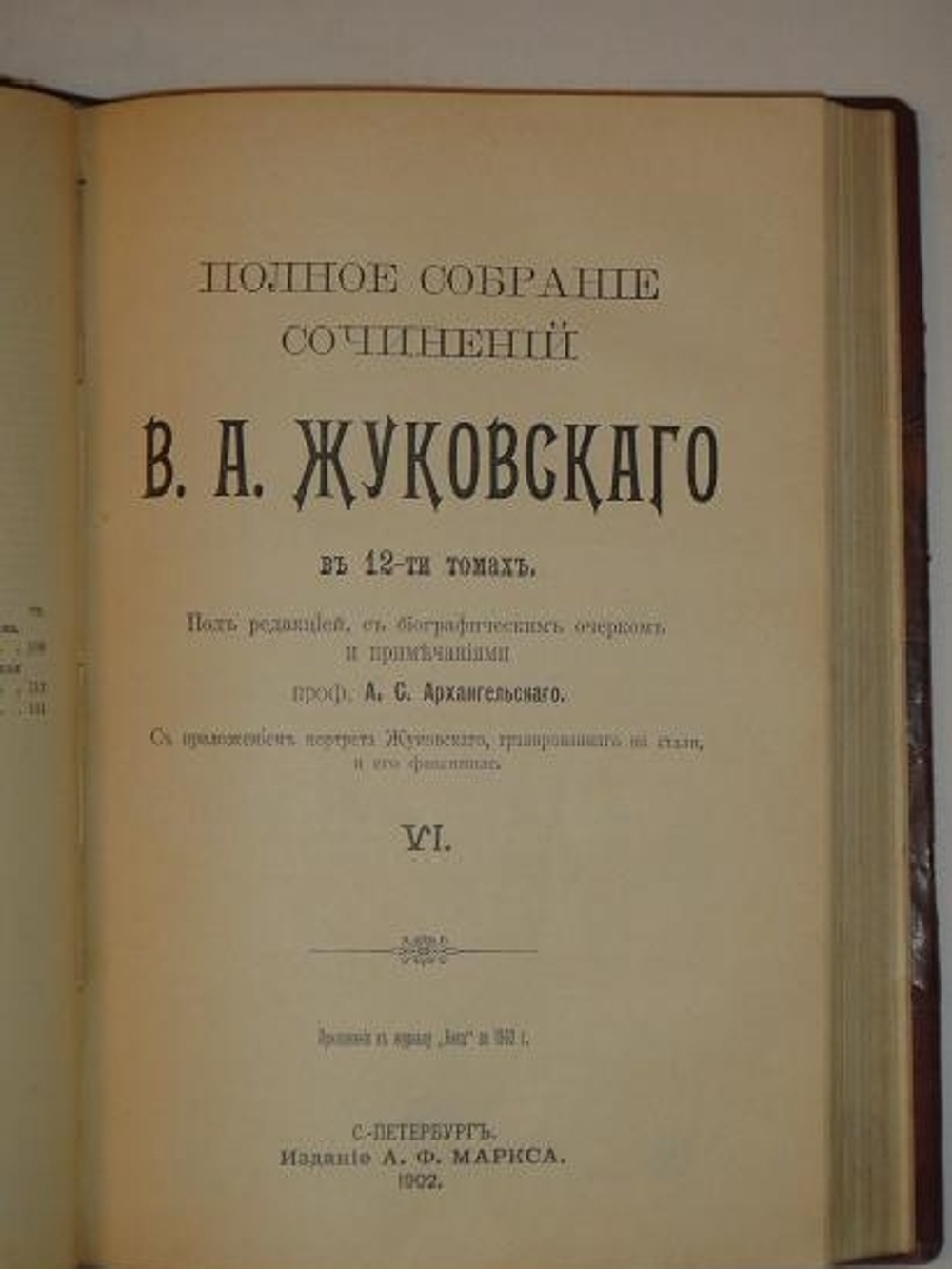 "Полное собрание сочинений В.А.Жуковского". В.А.Жуковский. 1902 г.