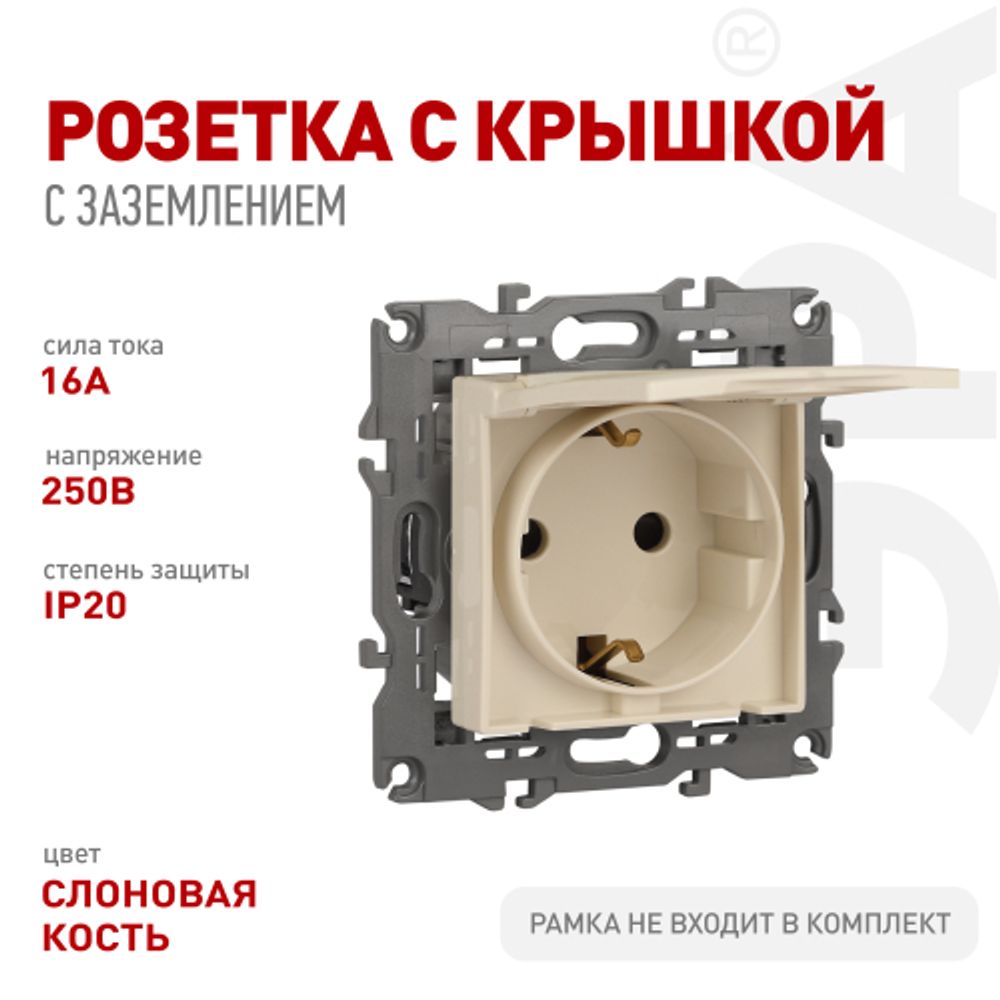 Розетка ЭРА Серия 12 12-2103-02 с заземлением 2P+E Schuko со шторками с крышкой 16A-250В IP20 слоновая кость | Эра 12