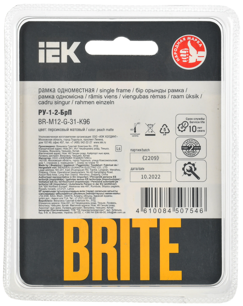 BRITE Рамка 1-местная РУ-1-2-БрП стекло персиковый матовый IEK