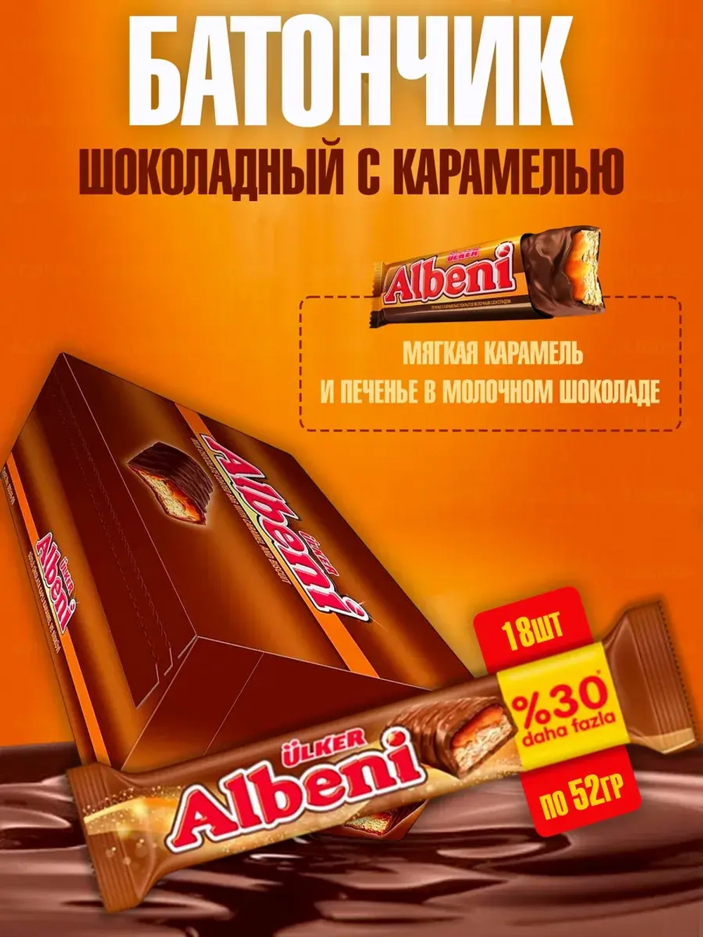Шоколадный батончик Albeni 18шт по 52гр